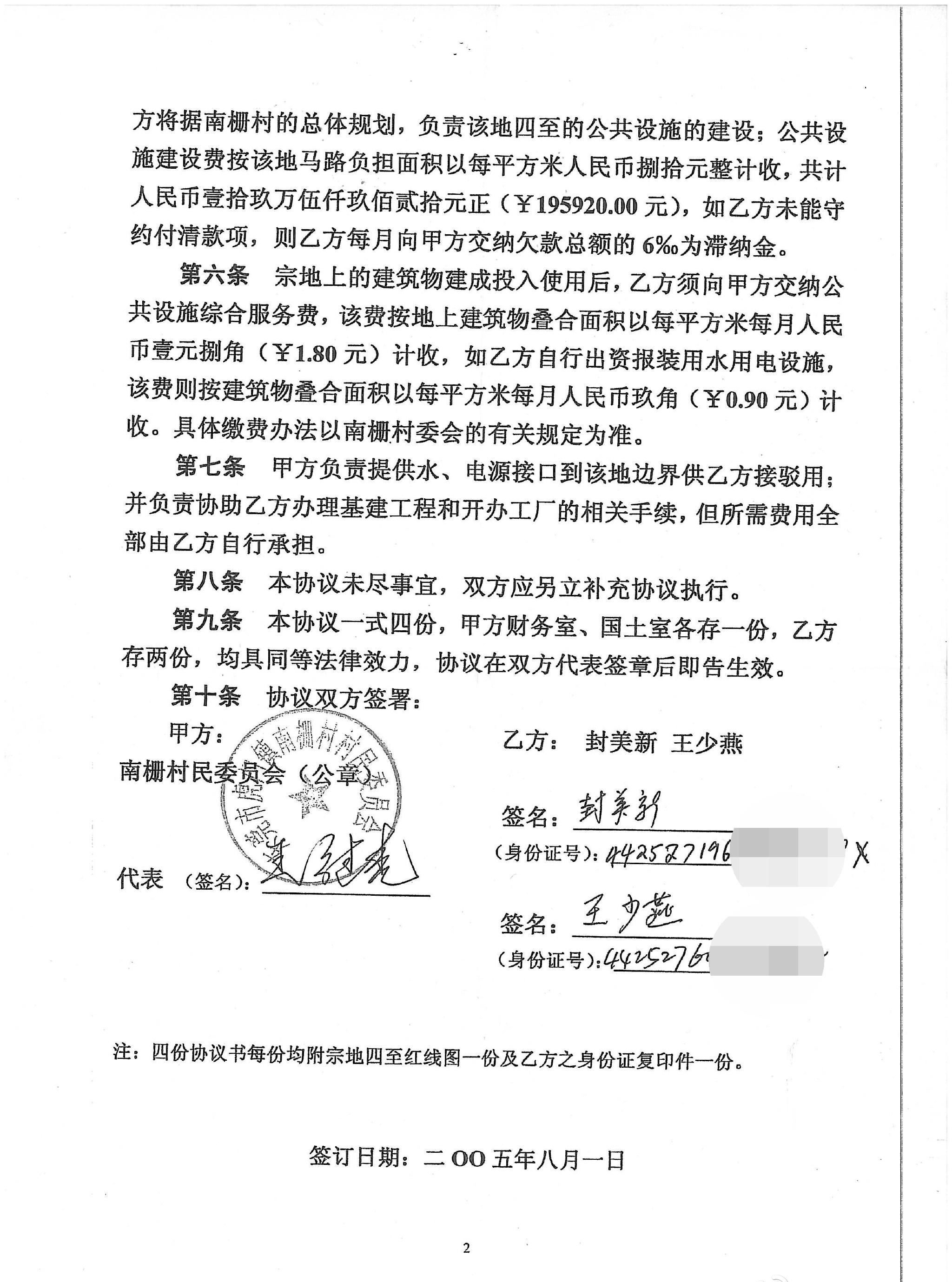 关于东莞市虎门镇南栅村土地租赁项目问题的举报信